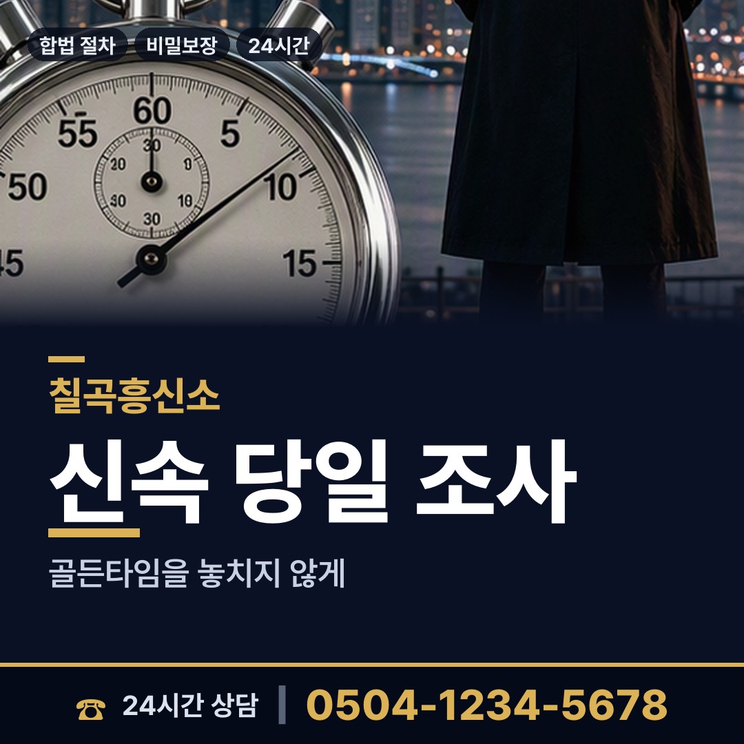 칠곡 동명면 바람증거 상담 안내