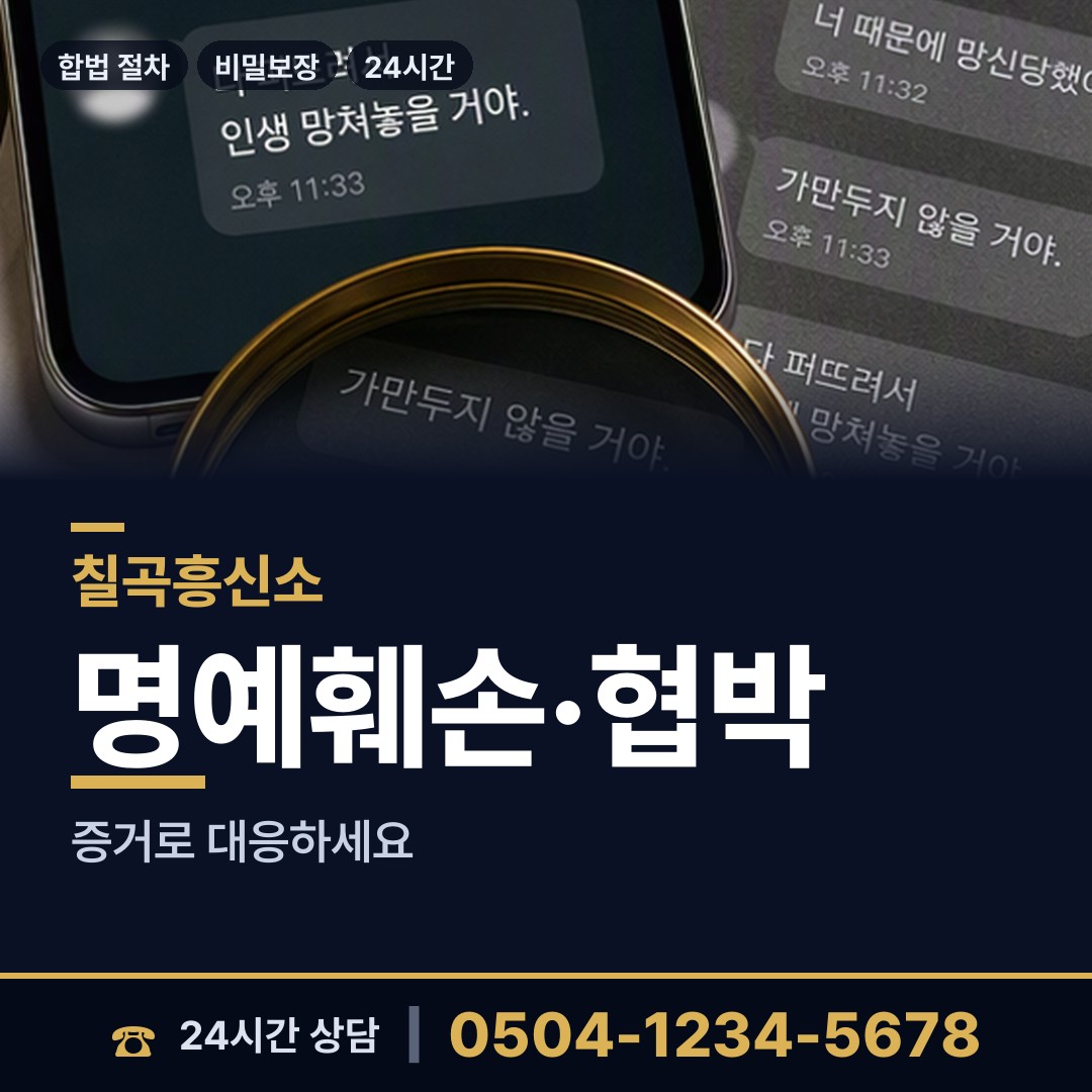 칠곡 동명면 탐정사무소비용 상담 안내