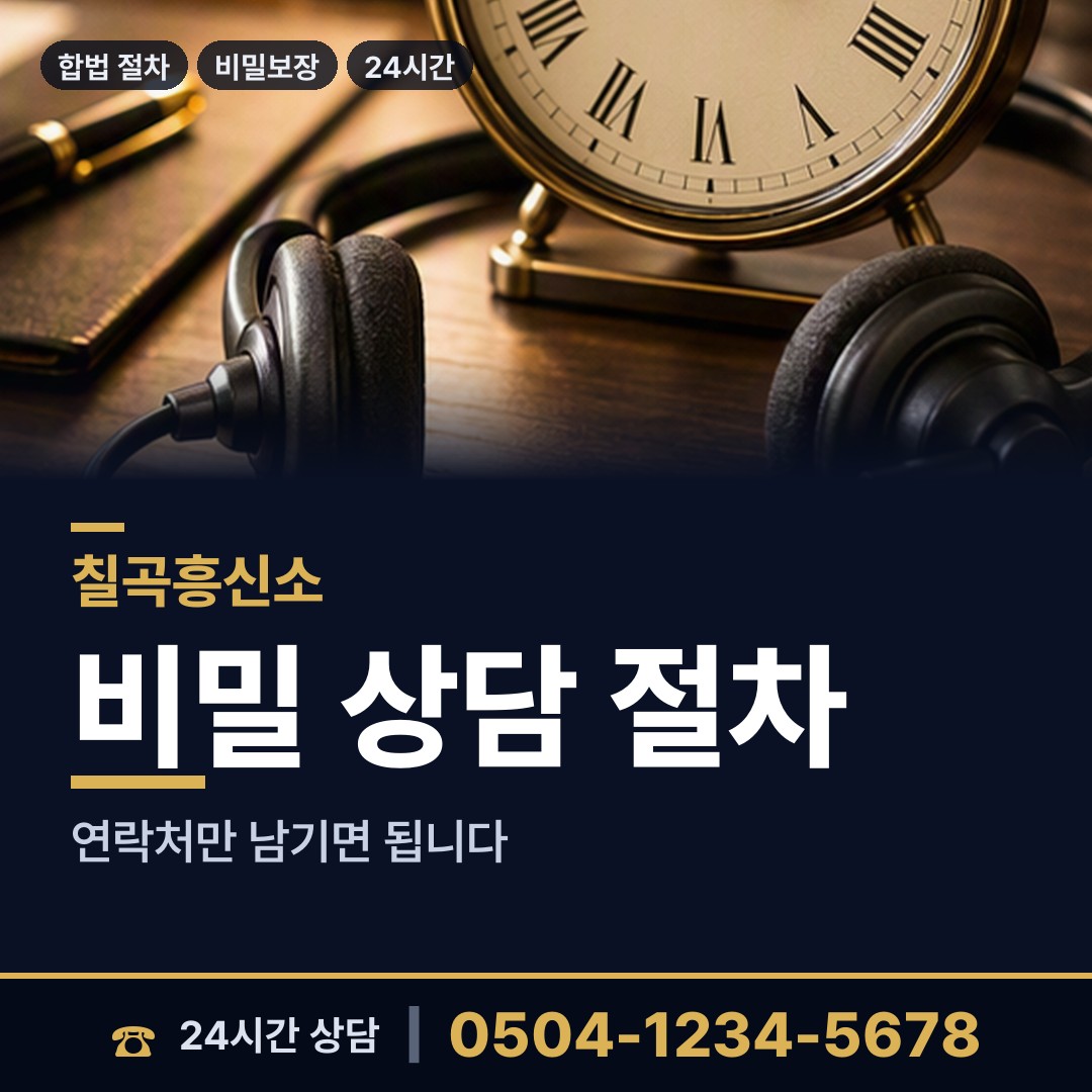 칠곡 동명면 배우자외도탐정 상담 안내