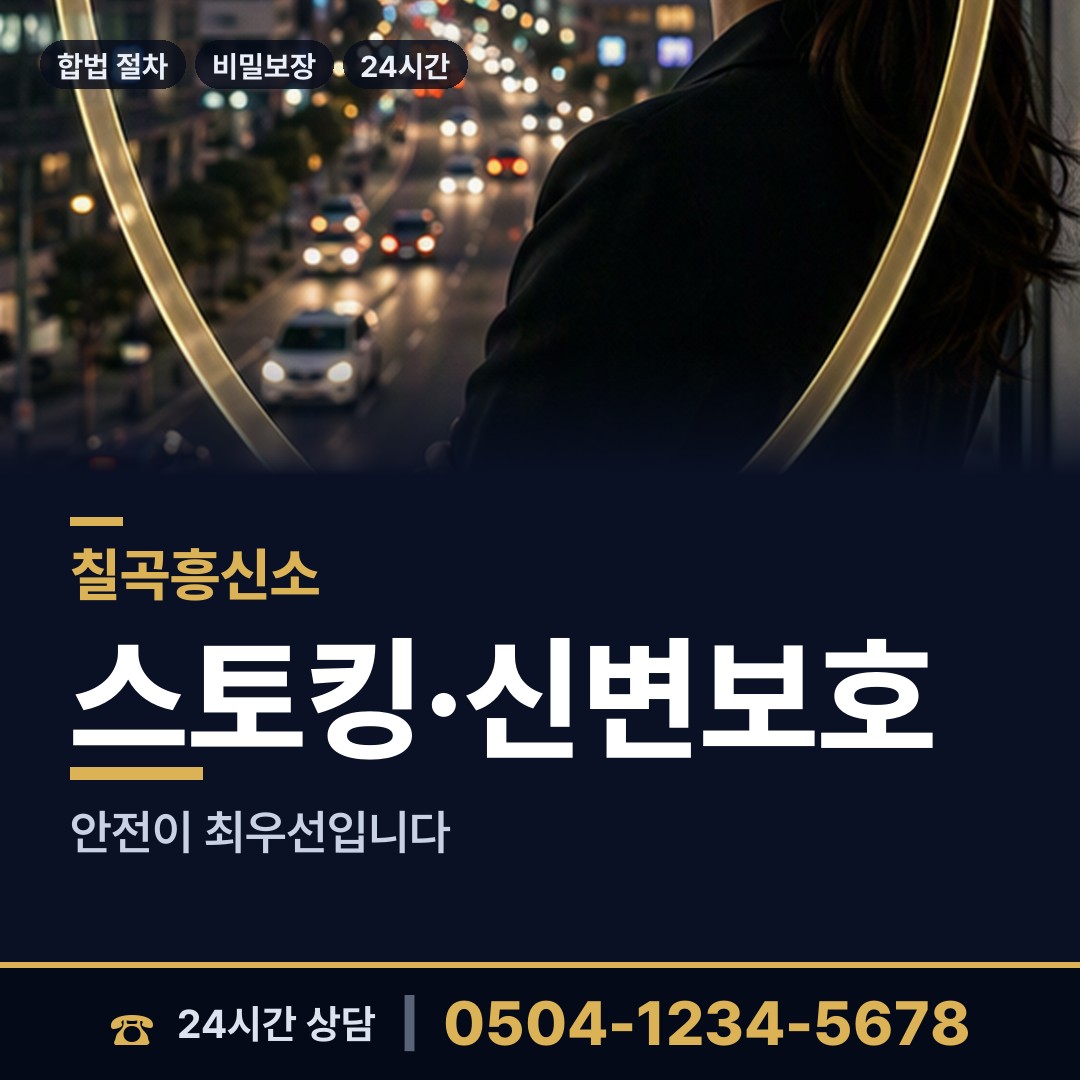 칠곡 동명면 가출인찾기 상담 안내