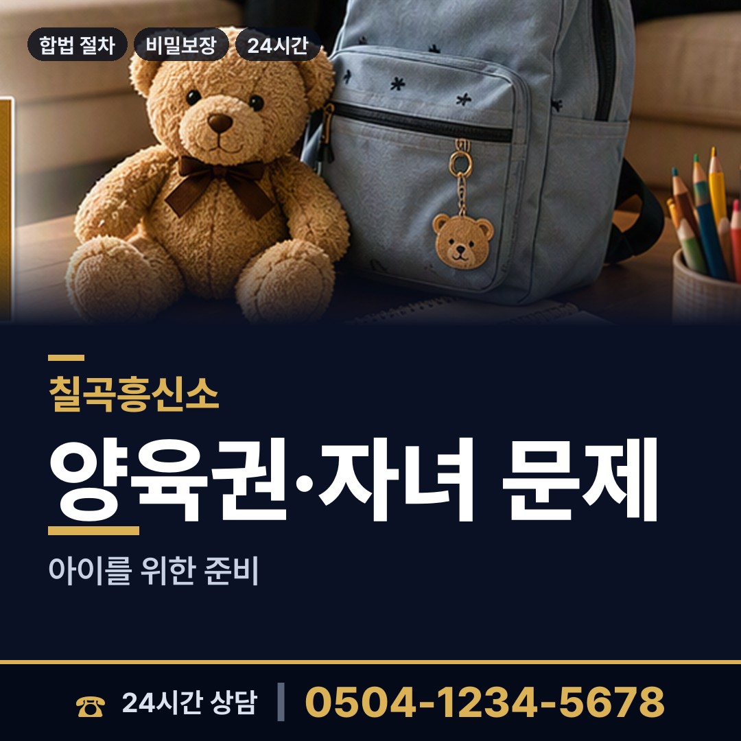 칠곡 동명면 흥신소추천 상담 안내